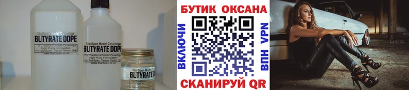 БУТИРАТ бутандиол  Коммунар 